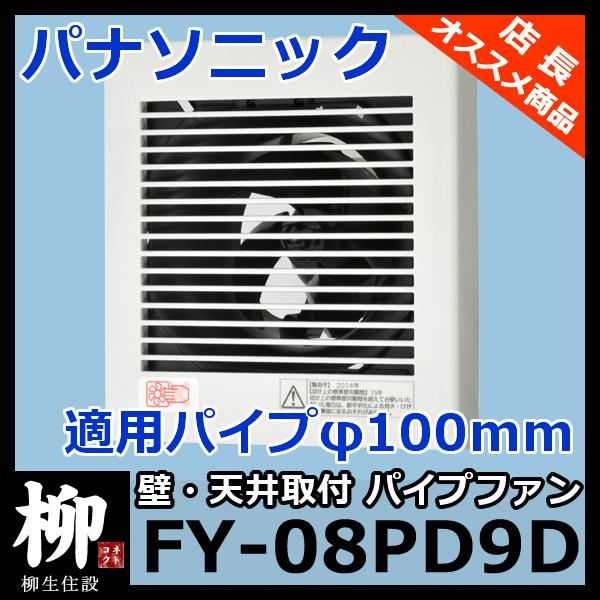 Panasonic（パナソニック） (メーカー直送) パイプファン 換気扇 排気