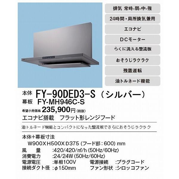 Panasonic（パナソニック） (メーカー直送) フラット形レンジフード