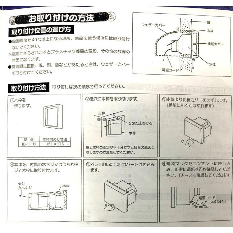 イーワテック IB-111B 浴室用換気扇 (SEIDENKO BF-110 後継品) IWATEC