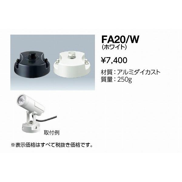 岩崎電気 FA20/W 投光器用フランジ 40・60W専用(ホワイト