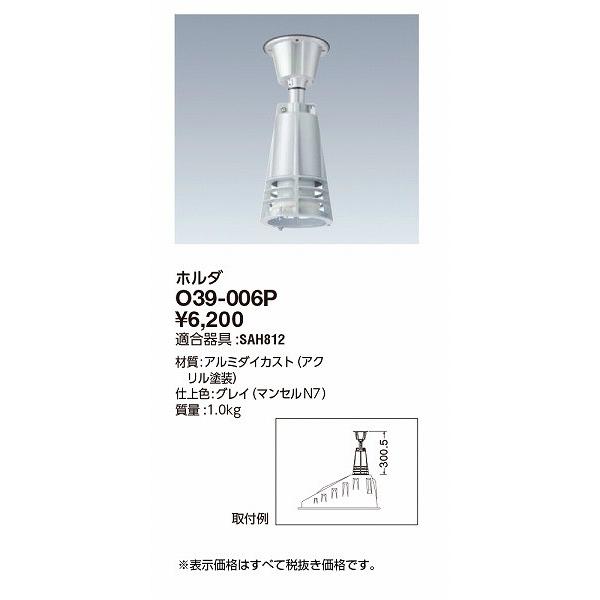 岩崎電気 O39-006P 高天井用ランプホルダ(配光可変形 直付吊具) : 住宅