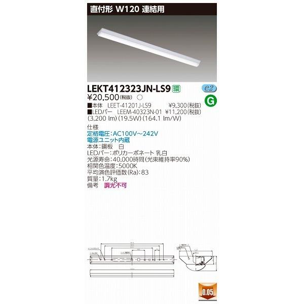 東芝 TENQOO 40W形 直付 LEDベースライト W120 連結用 LEKT412323JN-LS9 昼白色