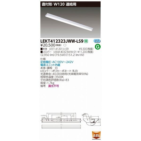 東芝 TENQOO 40W形 直付 LEDベースライト W120 連結用 LEKT412323JWW-LS9 温白色