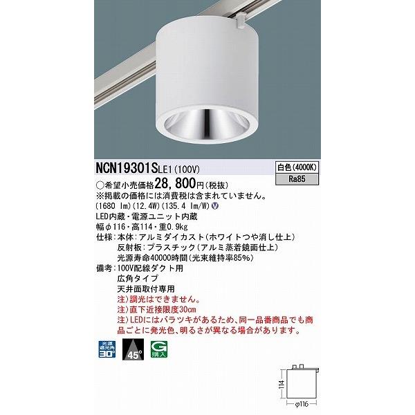 Panasonic（パナソニック） レール用小型シーリングライト ホワイト