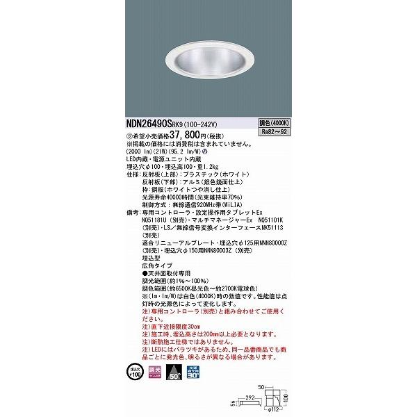 パナソニック WiLIA無線調光 ダウンライト ホワイト φ100 広角 LED 調色 WiLIA無線調光 NDN26490SRK9_1