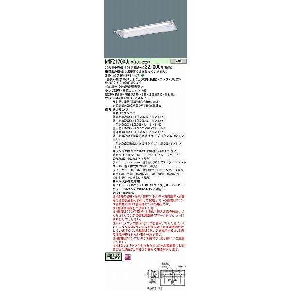 Panasonic（パナソニック） NNF21700JLT9 直管LEDランプベースライト