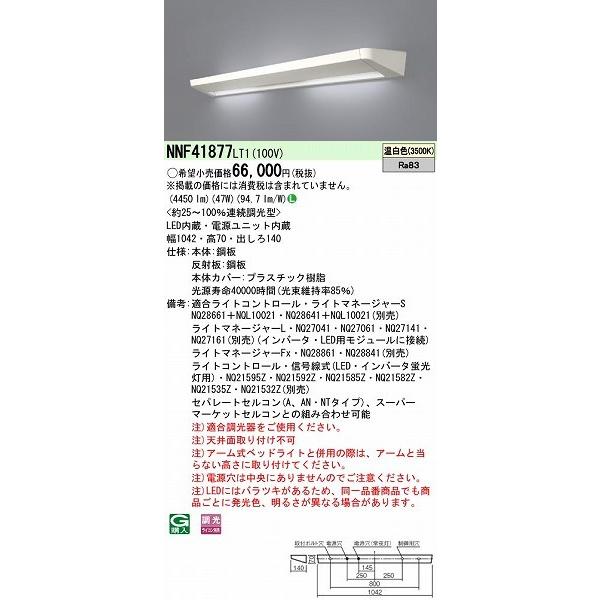 パナソニック　NNF41877 LT1 Panasonic（パナソニック） ベッドライト LED（温白色） NNF41877LT1