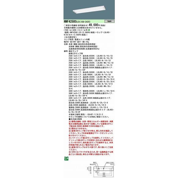 Panasonic（パナソニック） ベースライト LED NNF42500LE9 : 住宅設備