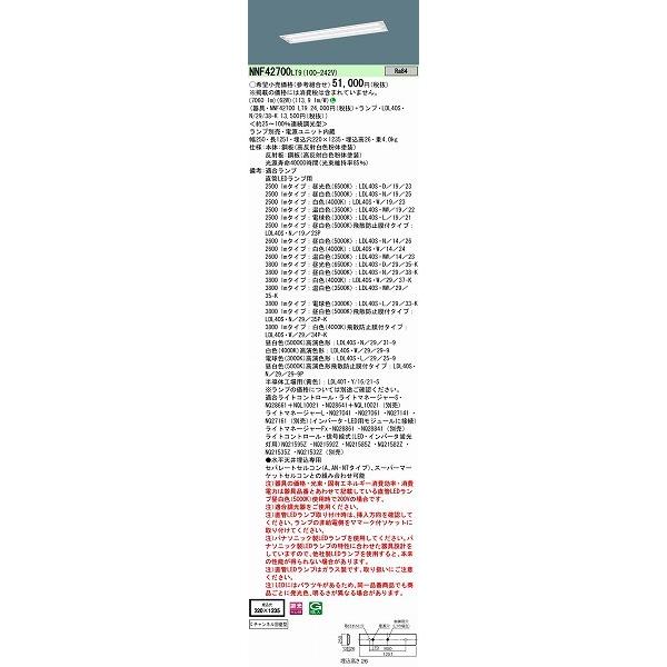 パナソニック 埋込ベースライト NNF42700LT9 ランプ別売