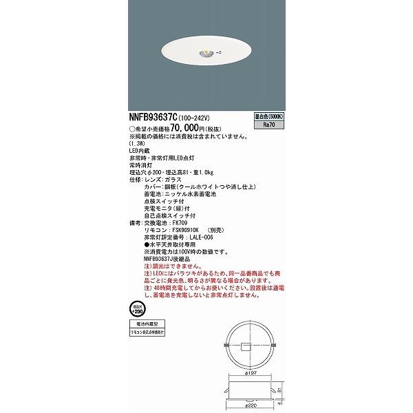 Panasonic（パナソニック） 非常用照明器具 リニューアル用 高天井用