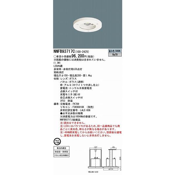 パナソニック 軒下用非常灯 LED（昼白色） NNFB93717C (NNFB93717J 後継品)の画像