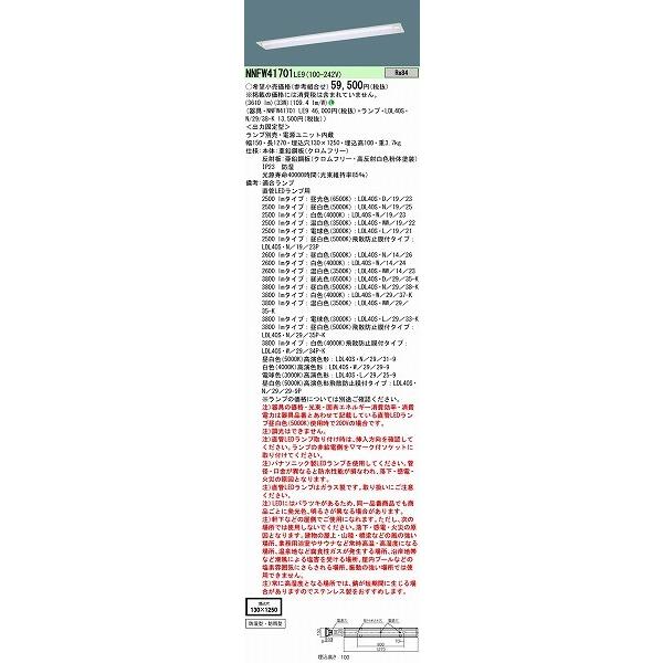 パナソニック 施設照明 屋外用ベースライト NNFW41701LE9