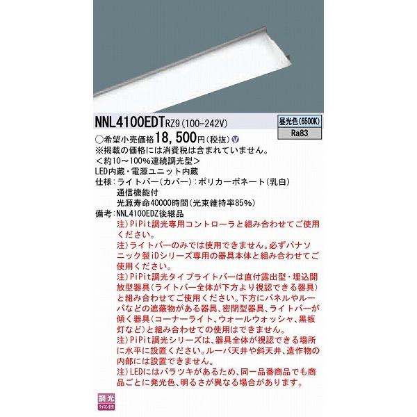 安い Nnl4100edtrz9 パナソニック ライトバー 40形 Led 昼光色 Pipit調光 Nnl4100edzrz9 後継品 ベースライト Readingtherapycenter Com