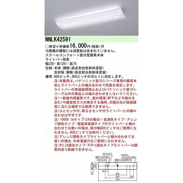 パナソニック 施設照明 ベースライト器具本体 NNLK42591｜yagyu-jusetsu｜02