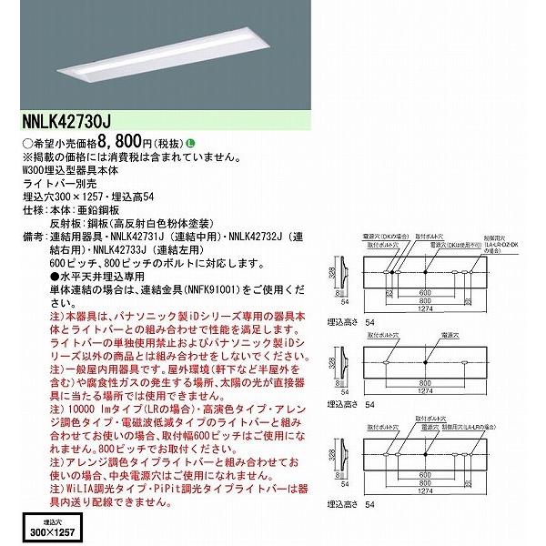 Panasonic（パナソニック） NNLK42730J ベースライト本体 40形 下面