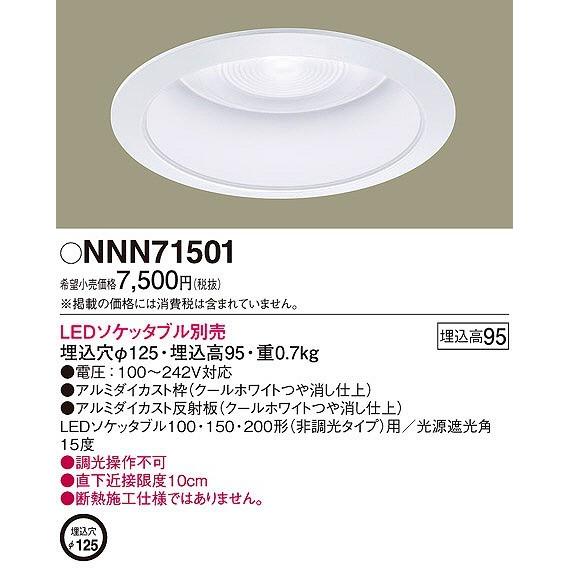 【5台セット】パナソニック LEDダウンライト器具＋電球セット NNN71501 Panasonic（パナソニック） 施設照明 ダウンライト NNN71501 : 住宅