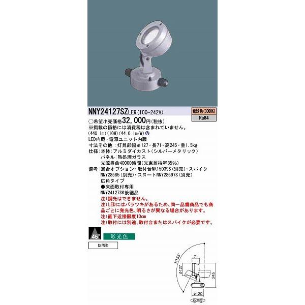 パナソニック 屋外用スポットライト LED（電球色） NNY24127SZLE9 (NNY24127SZ LE9)