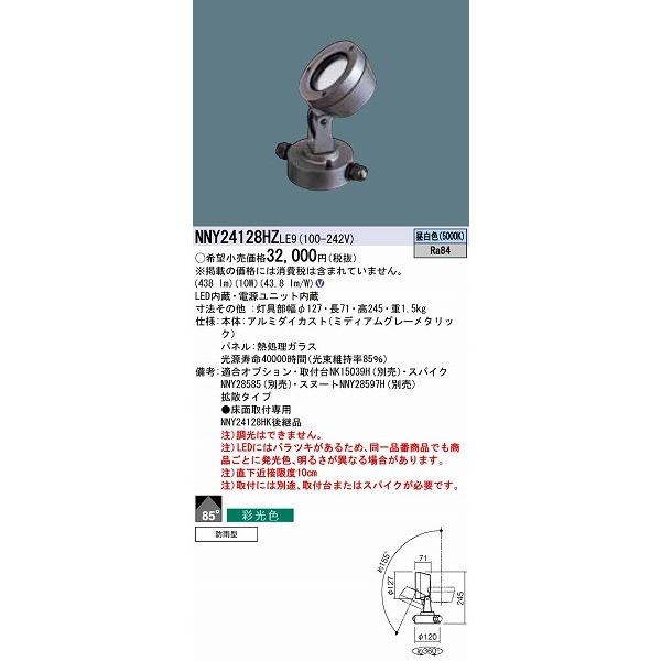 パナソニック 屋外用スポットライト LED（昼白色） NNY24128HZLE9 (NNY24128HZ LE9)