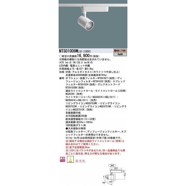 Panasonic（パナソニック） NTS01009WLG1 レール用スポットライト