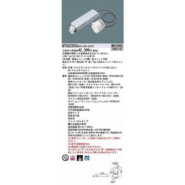 パナソニック TOLSO ユニバーサルダウンライト LED 調色 調光 広角 NTS52930DK9の画像