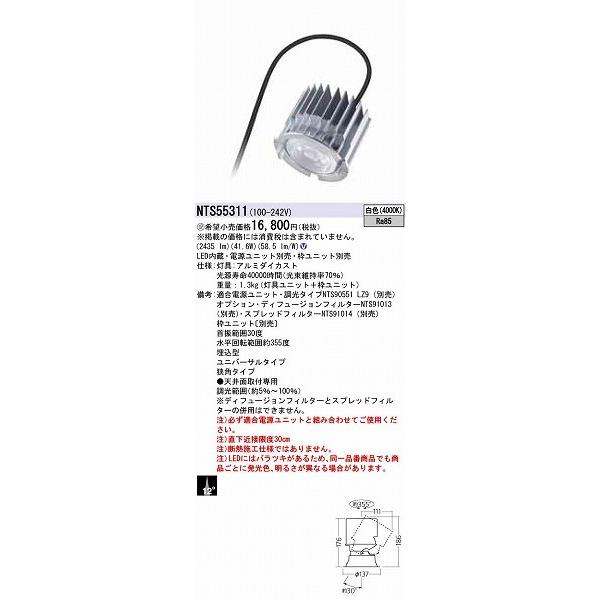 パナソニック ユニバーサルダウンライト LED（白色） NTS55311