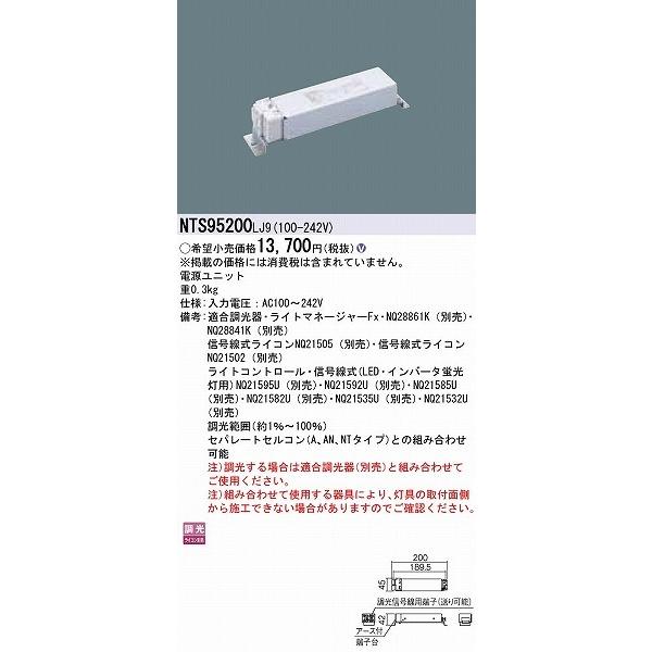 パナソニック SmartArchi 電源ユニット NTS95200LJ9の画像