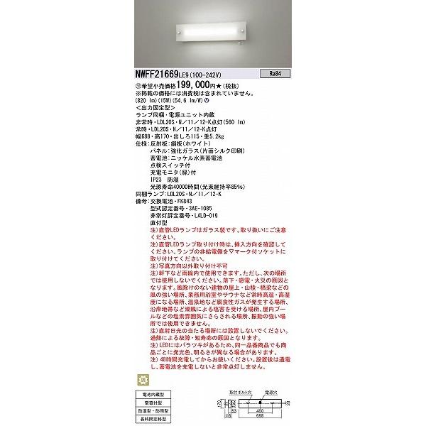 Panasonic（パナソニック） 誘導灯 ベースライト 20形 LED（昼白色