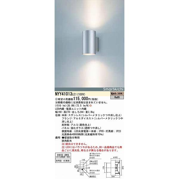 パナソニック　SmartArchi　屋外用ブラケット　狭角　LED（電球色）　NYY41013LE1