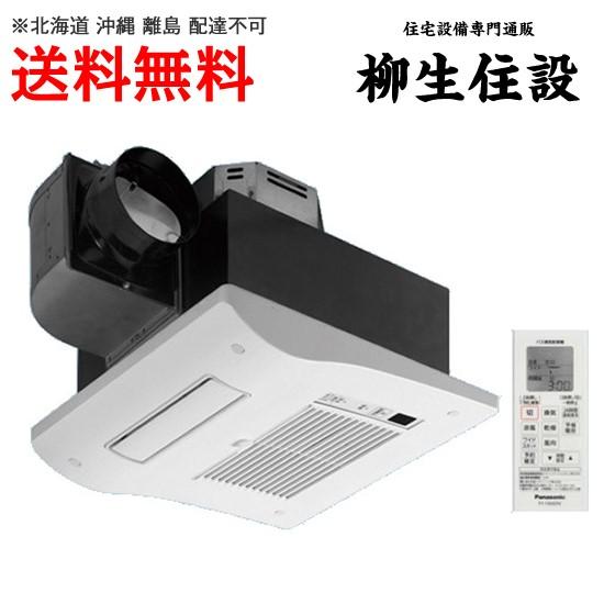 Panasonic (メーカー直送) パナソニック 電気式バス換気乾燥機