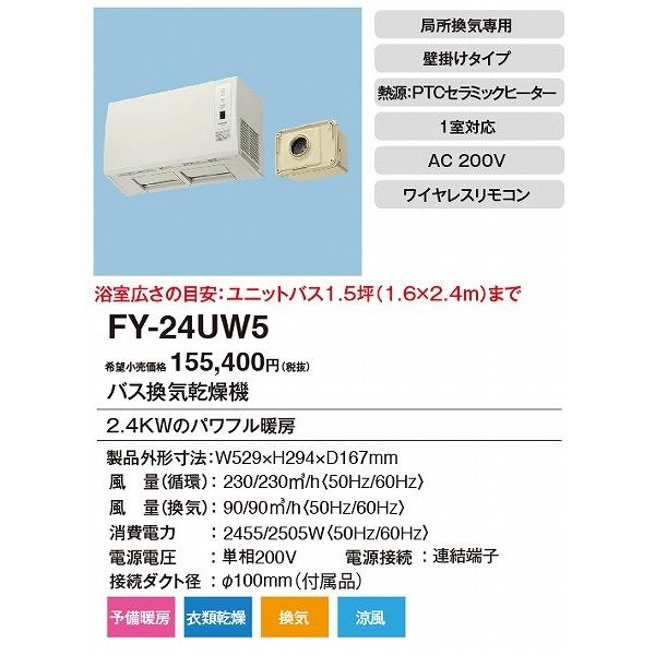 Panasonic（パナソニック） (メーカー直送) バス換気乾燥機 壁取付形