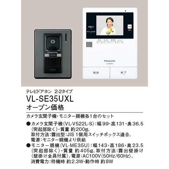 パナソニック テレビドアホン VL-SE35UXL | Panasonic | 01