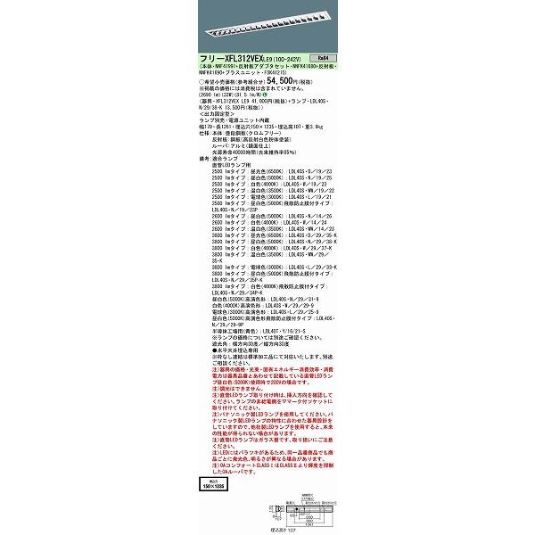 パナソニック 埋込ベースライト XFL312VEXLE9