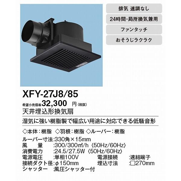 Panasonic（パナソニック） (メーカー直送) 天井埋込形換気扇 ブラック