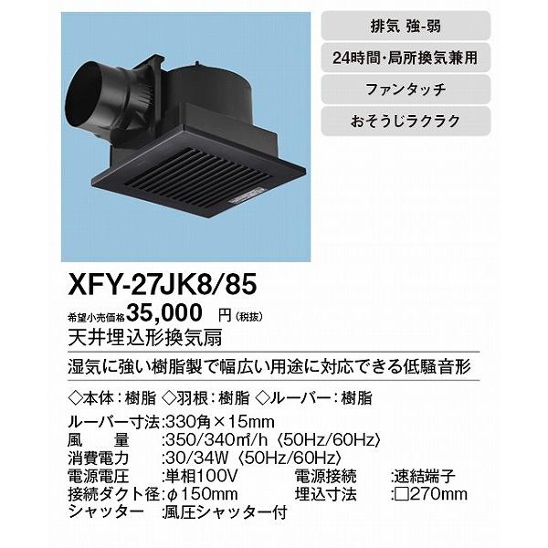 Panasonic（パナソニック） (メーカー直送) 天井埋込形換気扇 ブラック