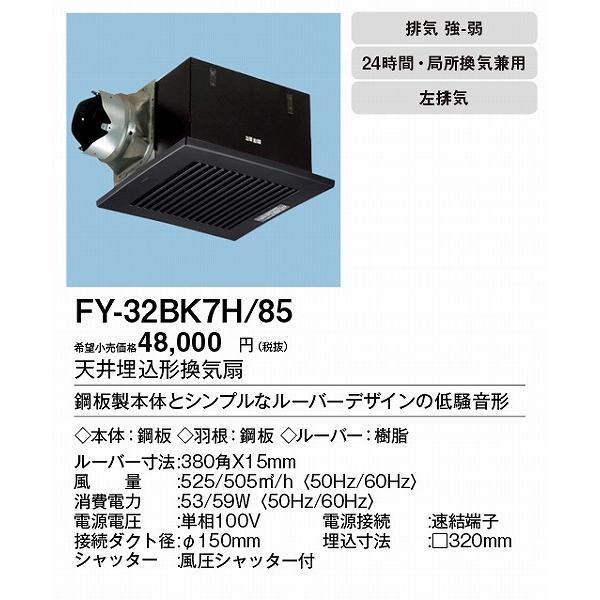 Panasonic（パナソニック） (メーカー直送) 天井埋込形換気扇（鋼板製