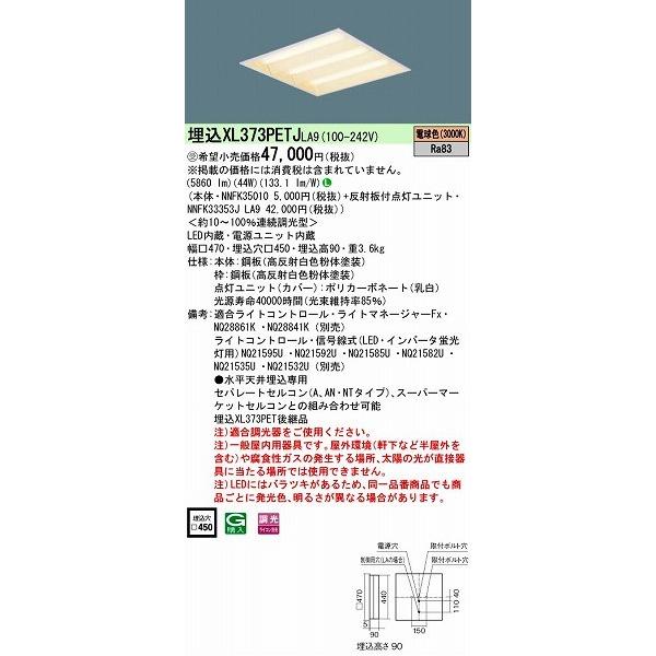 パナソニック 埋込スクエアベースライト LED（電球色） XL373PETJLA9
