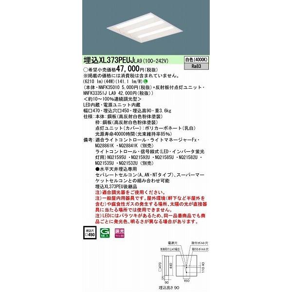 パナソニック 埋込スクエアベースライト LED（白色） XL373PEUJLA9 (XL373PEUJ LA9)
