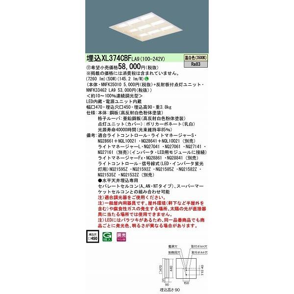 Panasonic - パナソニック 埋込スクエアベースライト LED（温白いこと） XL374CBFLA9
