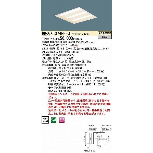 パナソニック 埋込スクエアベースライト LED（温白色） XL374PEFJDZ9 (XL374PEFJ DZ9)