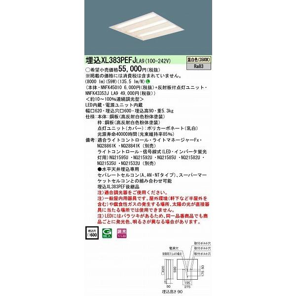 パナソニック 埋込スクエアベースライト LED（温白色） XL383PEFJLA9 (XL383PEFJ LA9)
