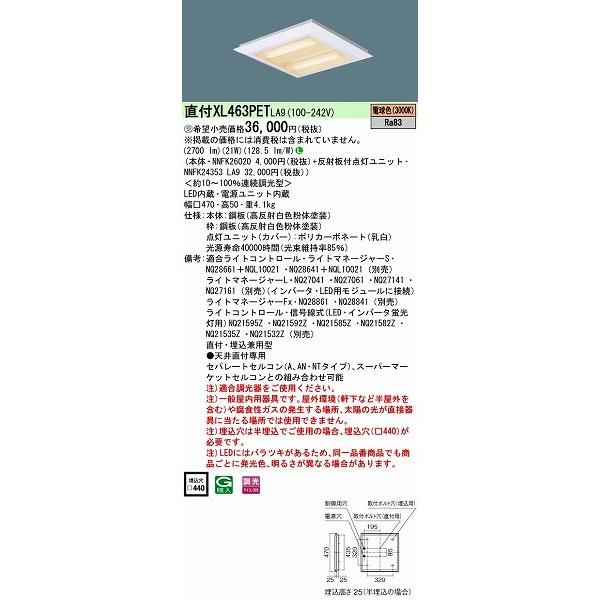 パナソニック 施設照明 スクエアベースライト LED（電球色） XL463PETLA9