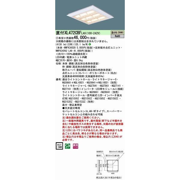パナソニック スクエアベースライト LED（温白色） XL472CBFLA9