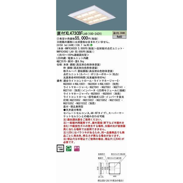 パナソニック スクエアベースライト LED（温白色） XL473CBFLA9