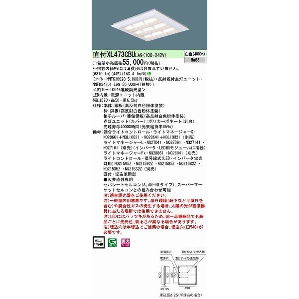 パナソニック 施設照明 スクエアベースライト LED（白色） XL473CBULA9
