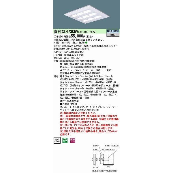 パナソニック 施設照明 スクエアベースライト LED（昼白色） XL473CBVLA9