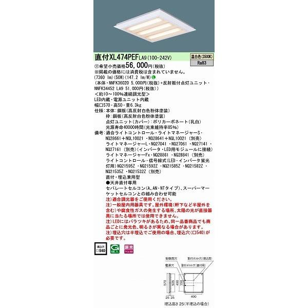 パナソニック スクエアベースライト LED（温白色） XL474PEFLA9
