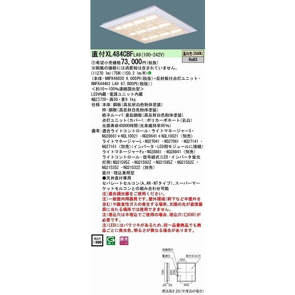 パナソニック スクエアベースライト LED（温白色） XL484CBFLA9
