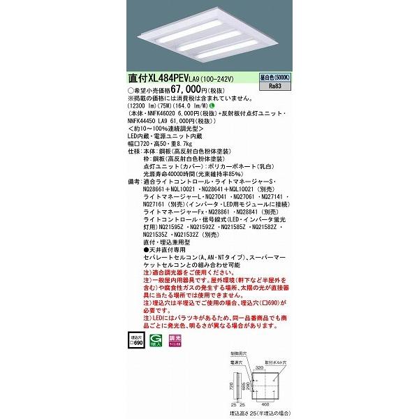 パナソニック 施設照明 スクエアベースライト LED（昼白色） XL484PEVLA9