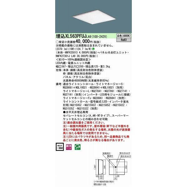 【公式】 パナソニック 埋込スクエアベースライト XL563PFUJLA9 LED（白色） ベースライト