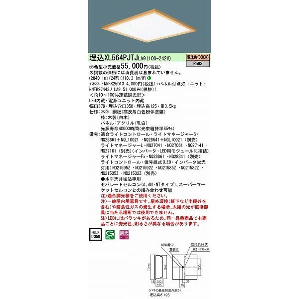 パナソニック 施設照明 埋込スクエアベースライト LED（電球色） XL564PJTJLA9